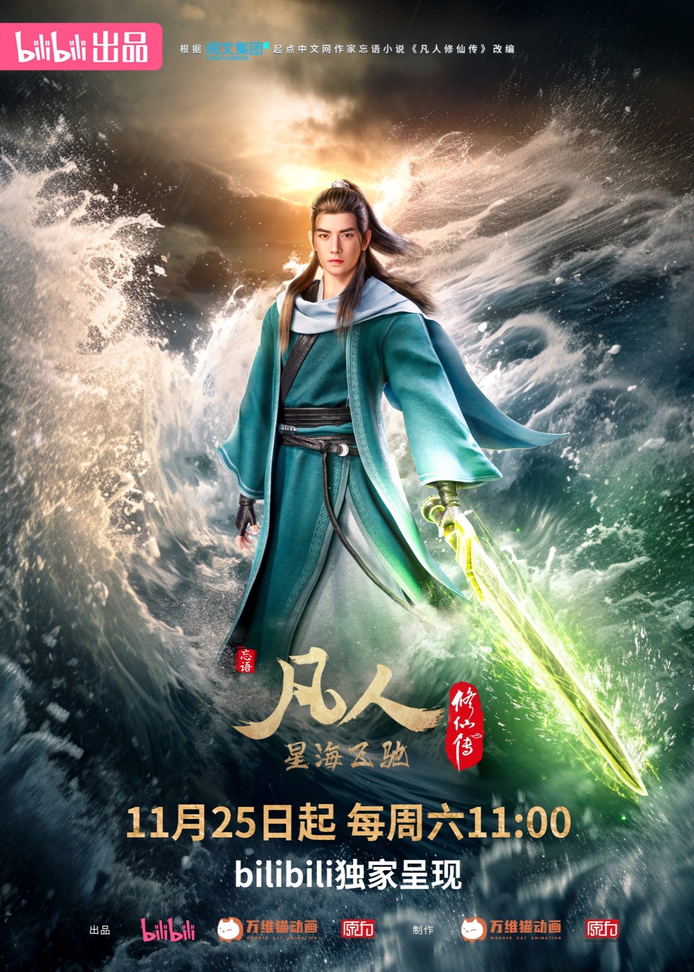 凡人修仙传 · 4