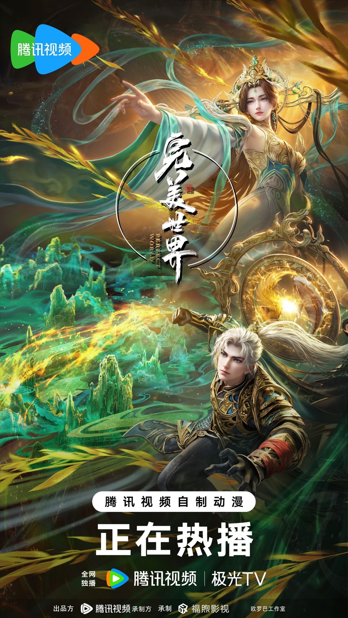完美世界 · 3