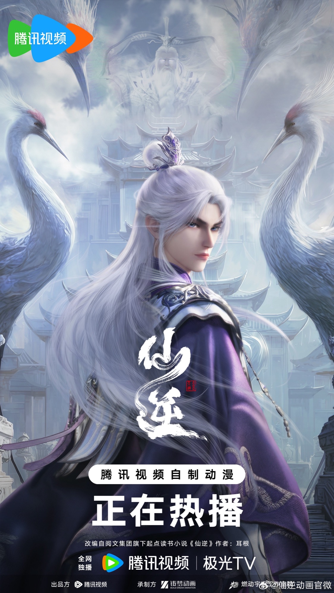 仙逆 · 3