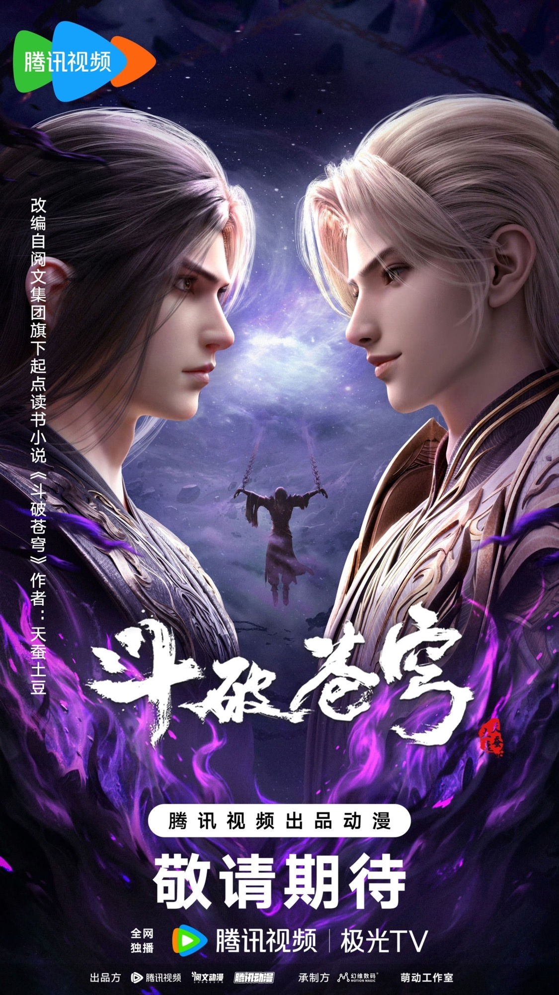 斗破苍穹 · 2