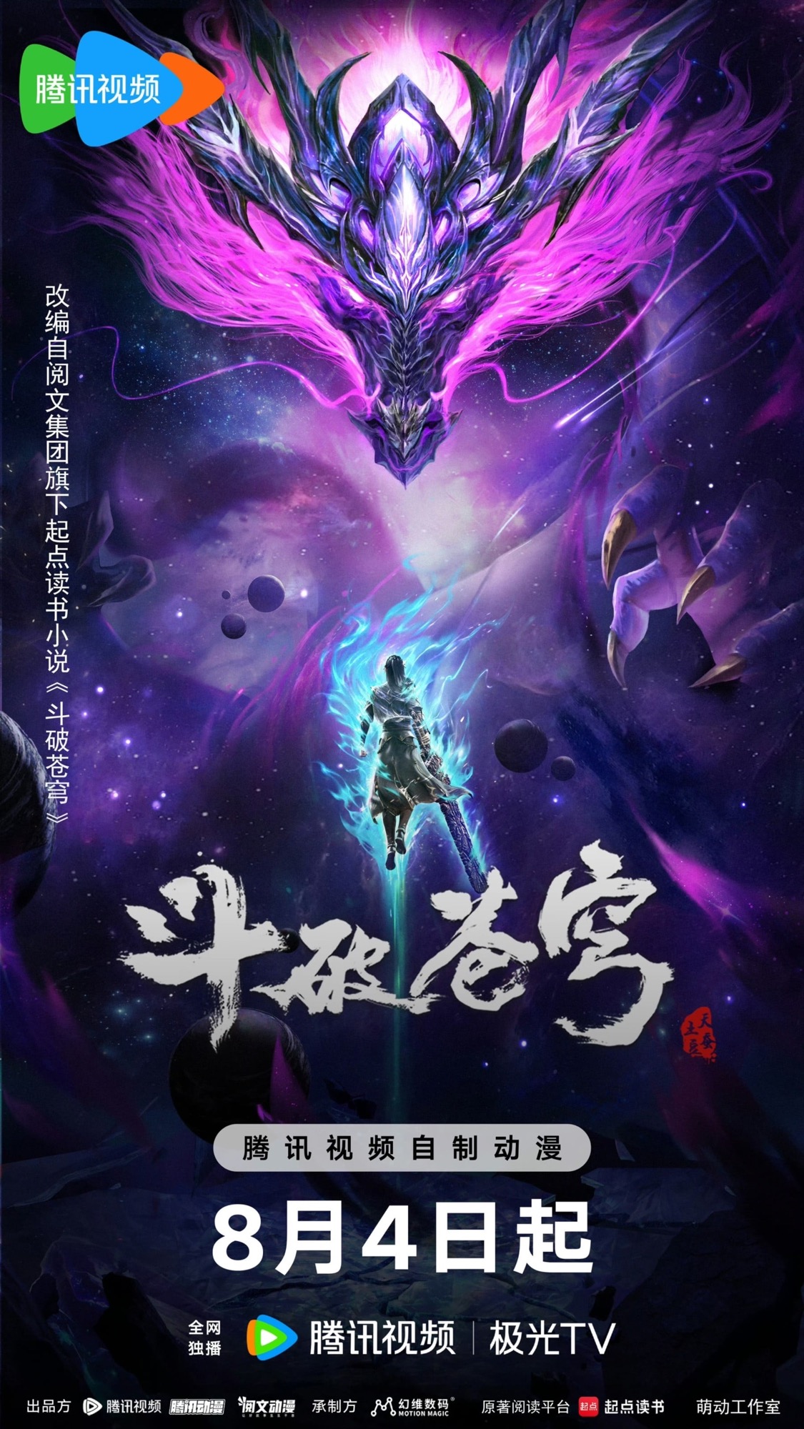 斗破苍穹 · 3