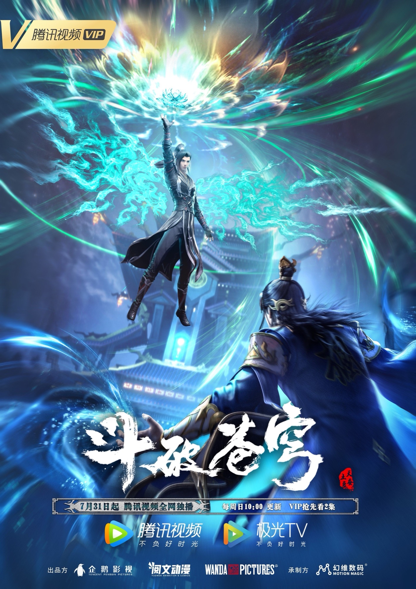 斗破苍穹 · 4