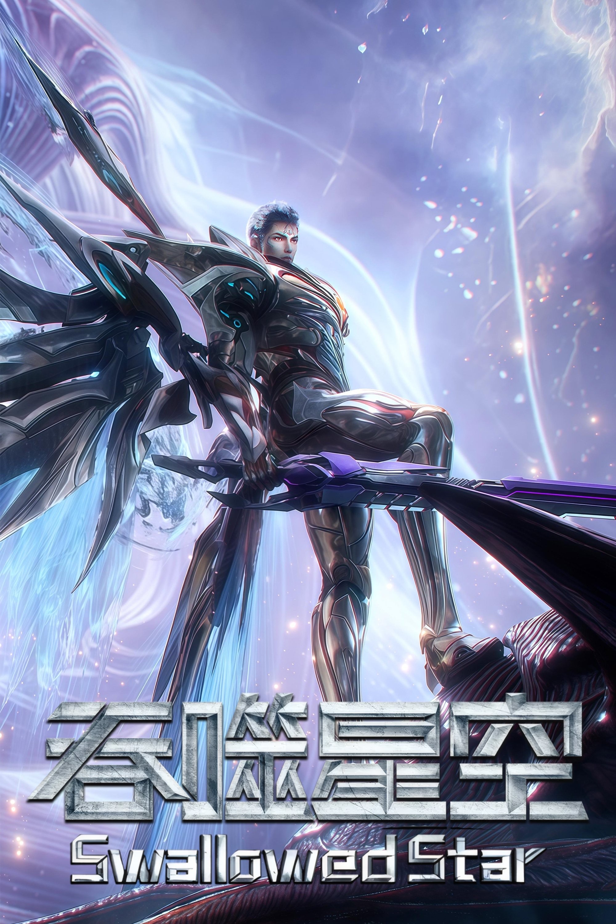 吞噬星空