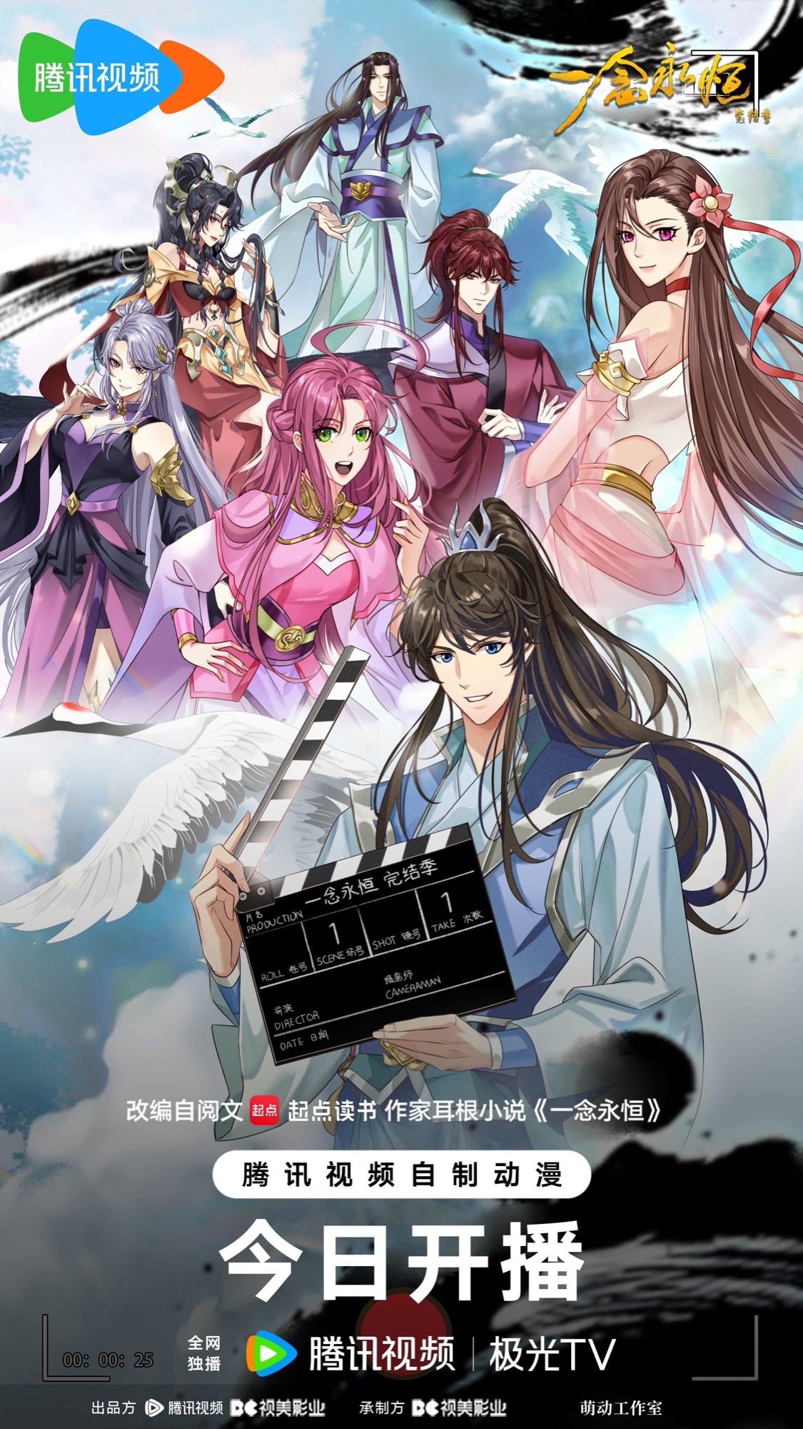 一念永恒 · 2