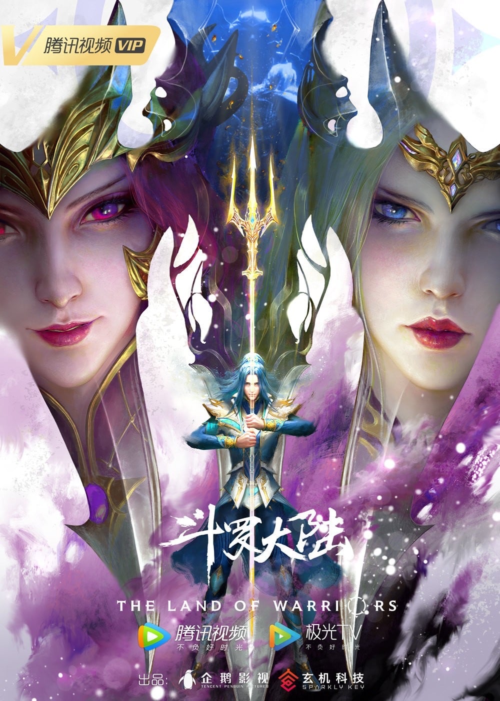 斗罗大陆 · 2