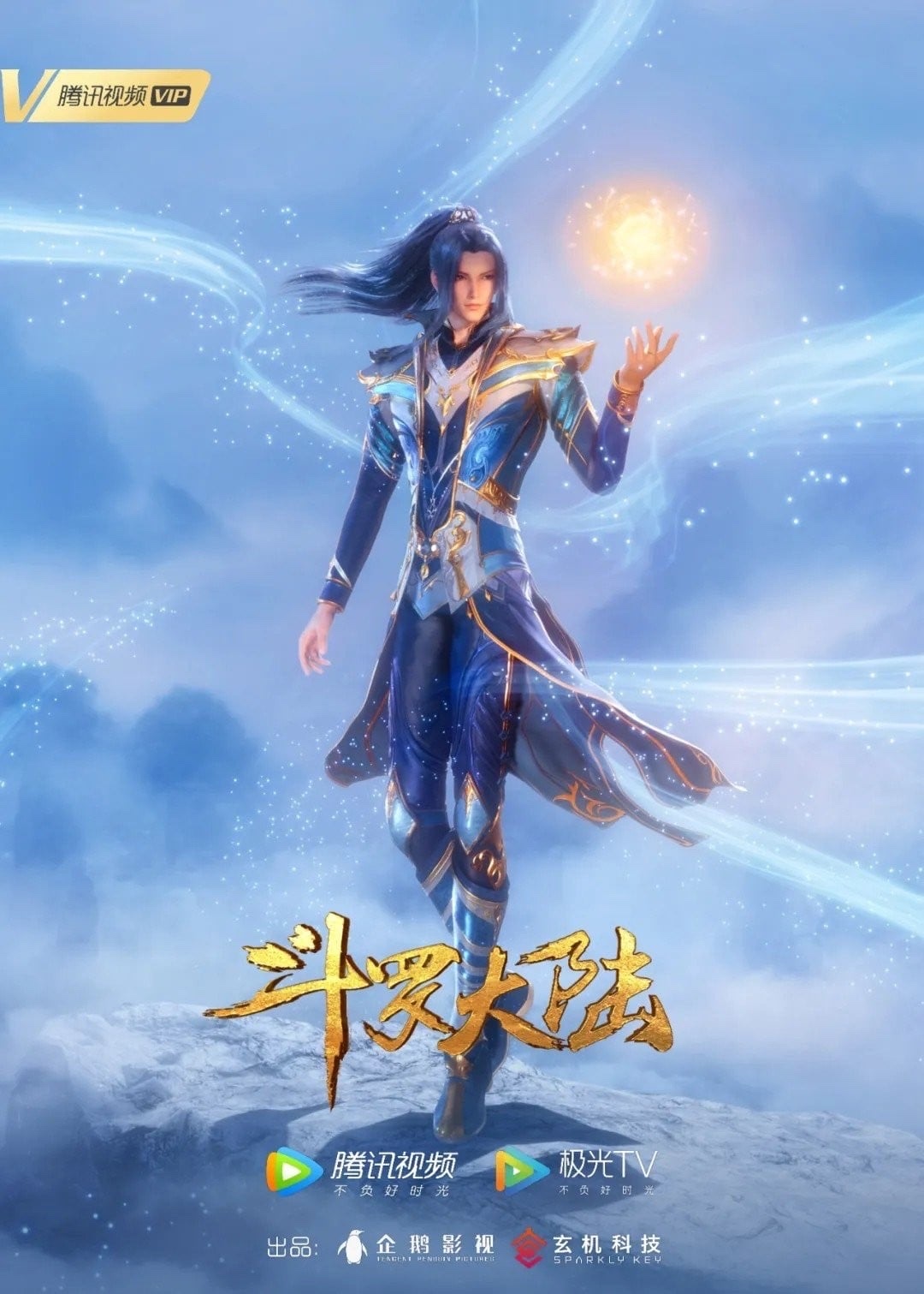 斗罗大陆 · 3