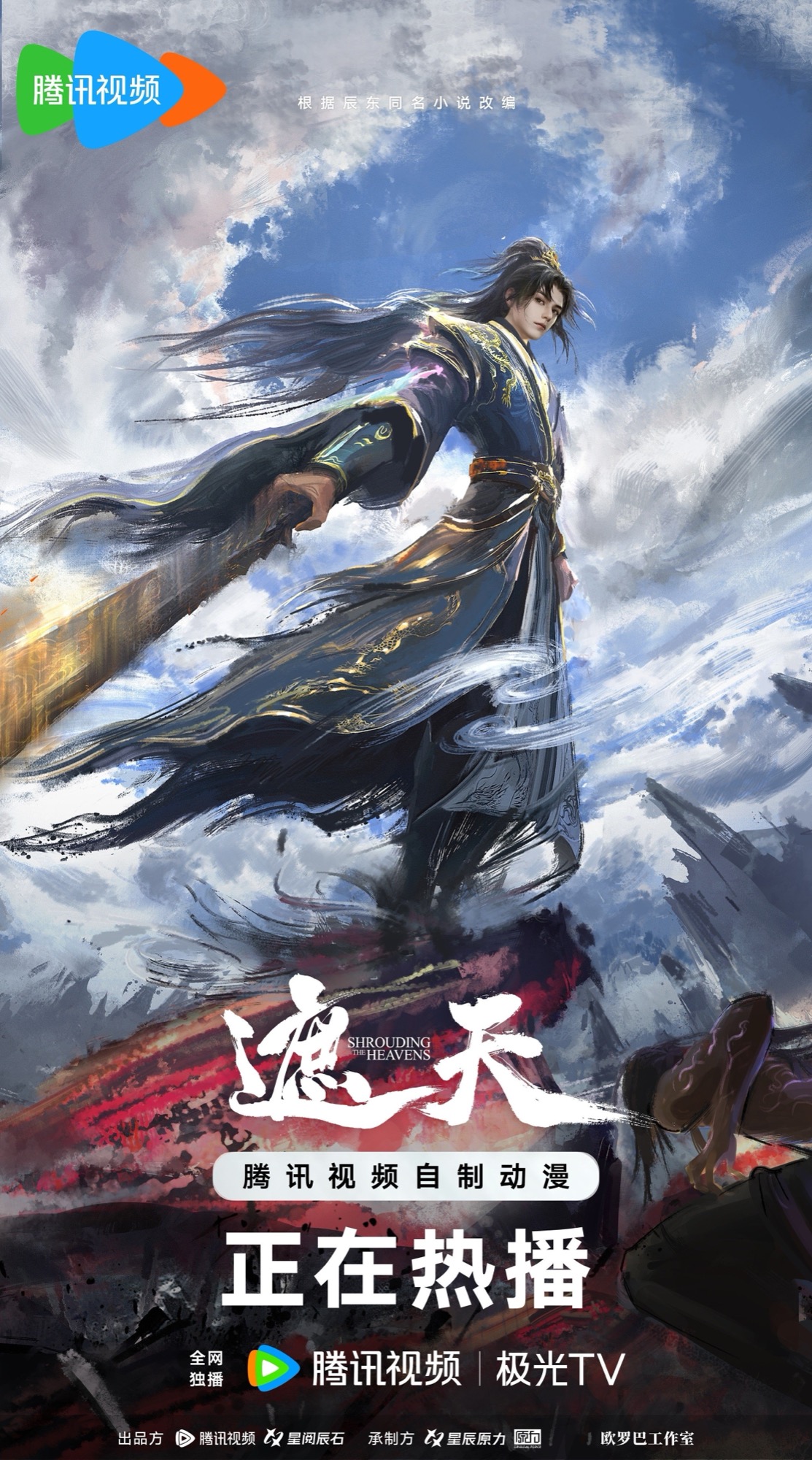 遮天 · 3