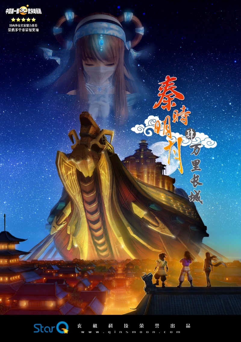 秦时明月 · 3