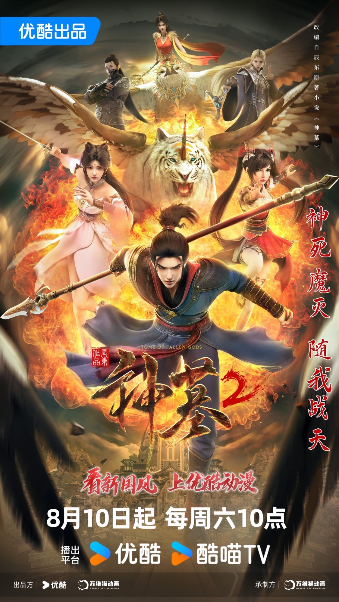 神墓 · 3
