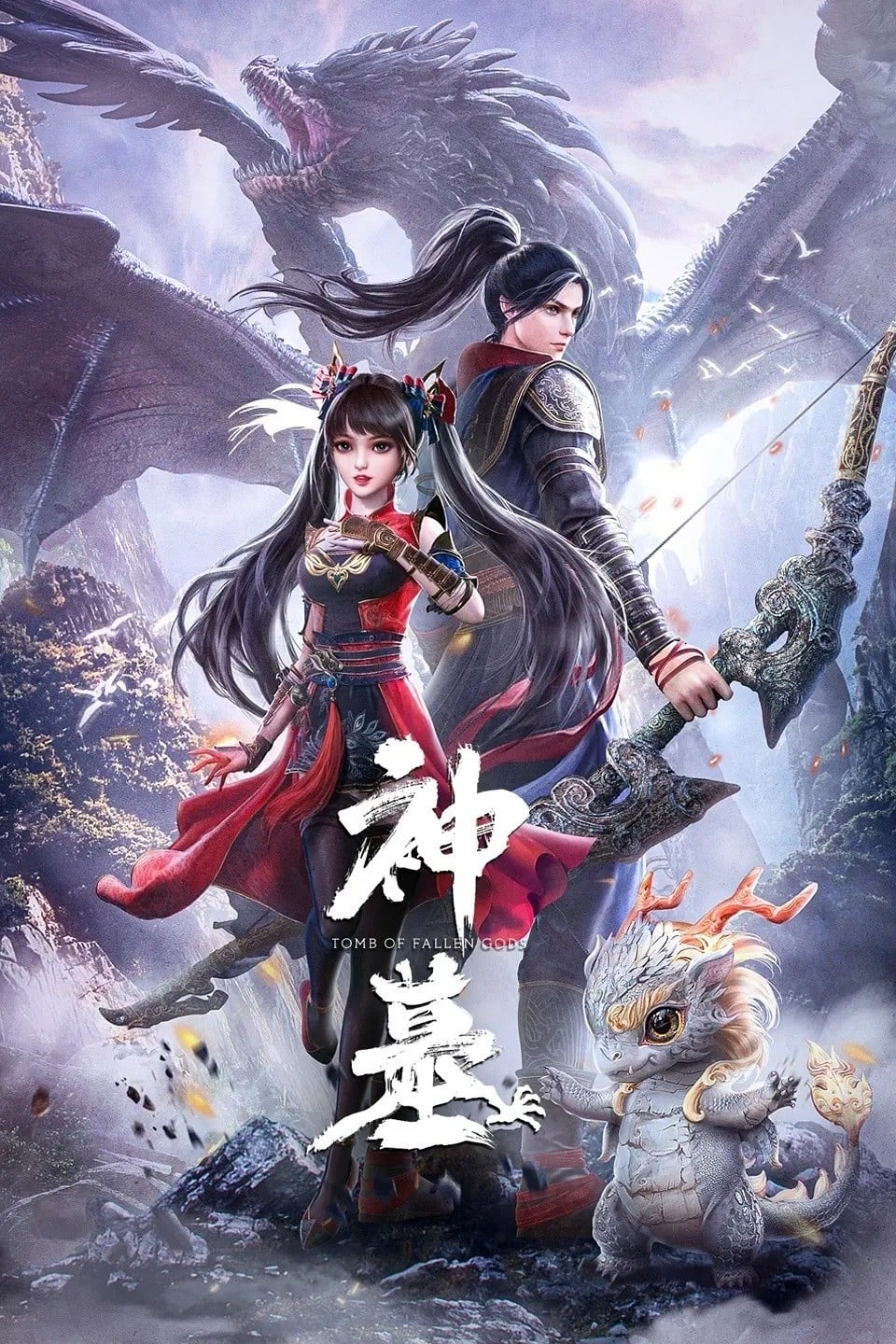 神墓 · 4