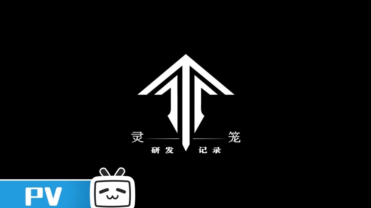 灵笼 · 4