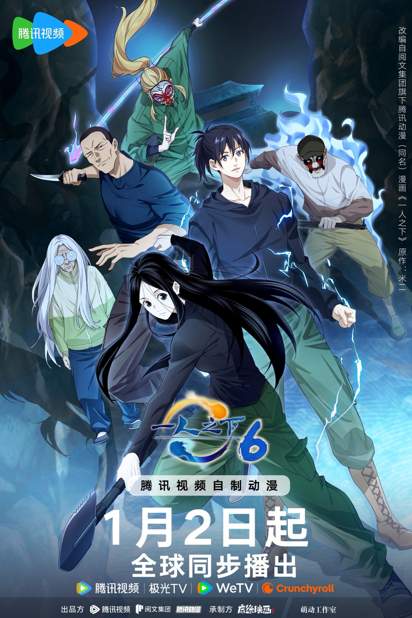 一人之下 · 2