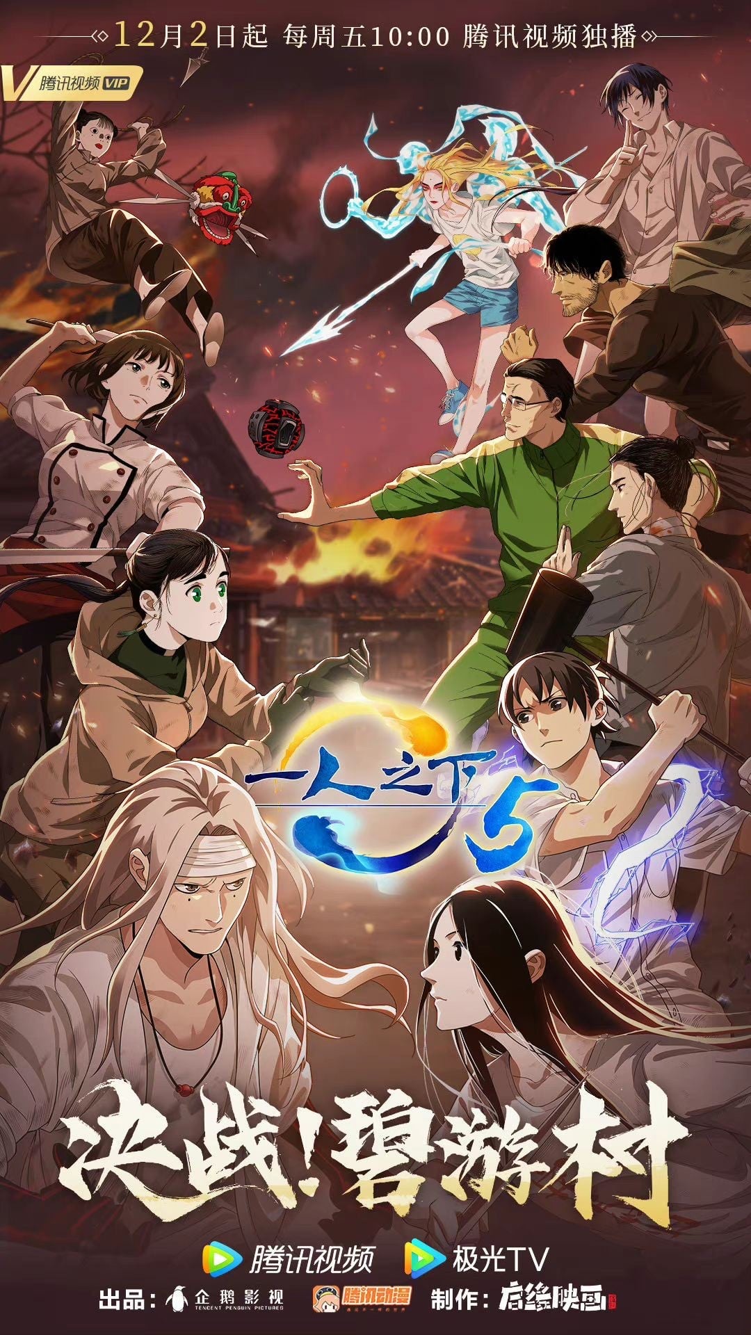 一人之下 · 3