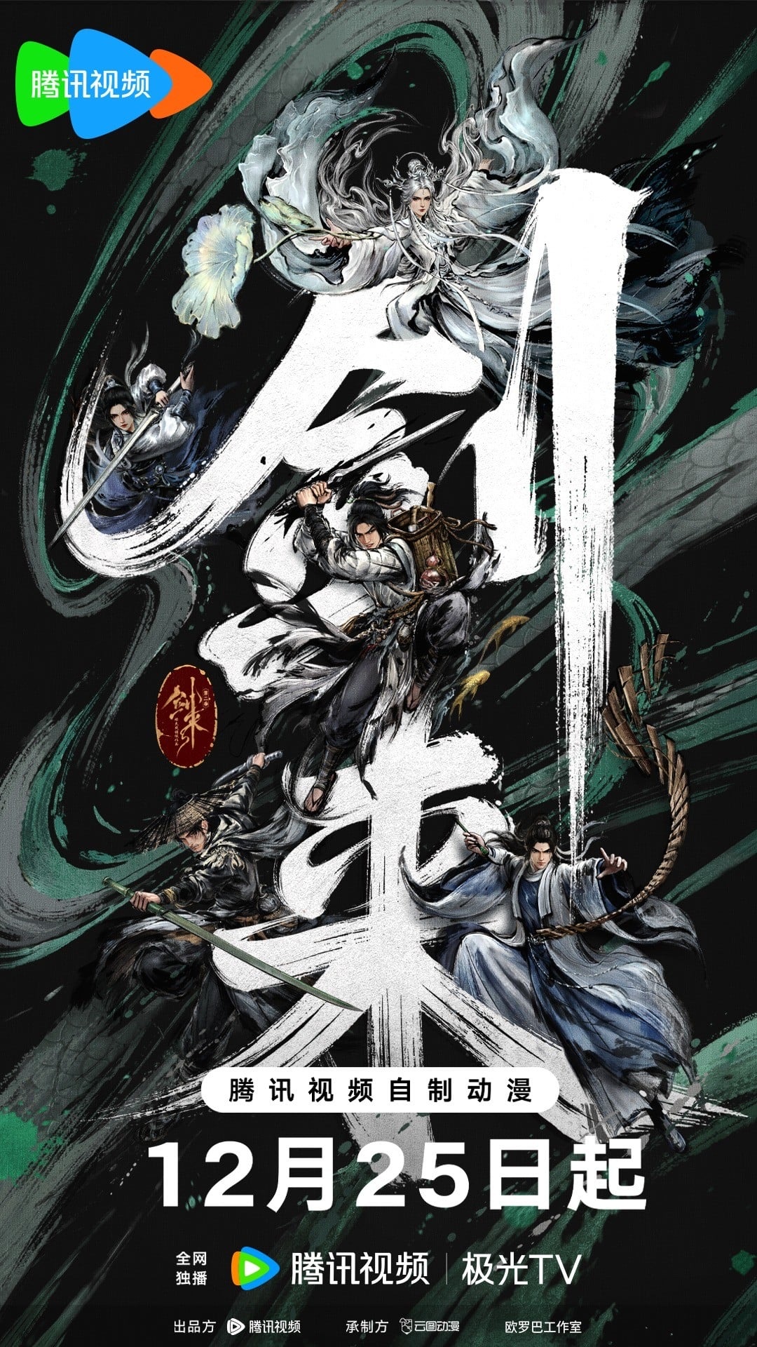 剑来 · 2