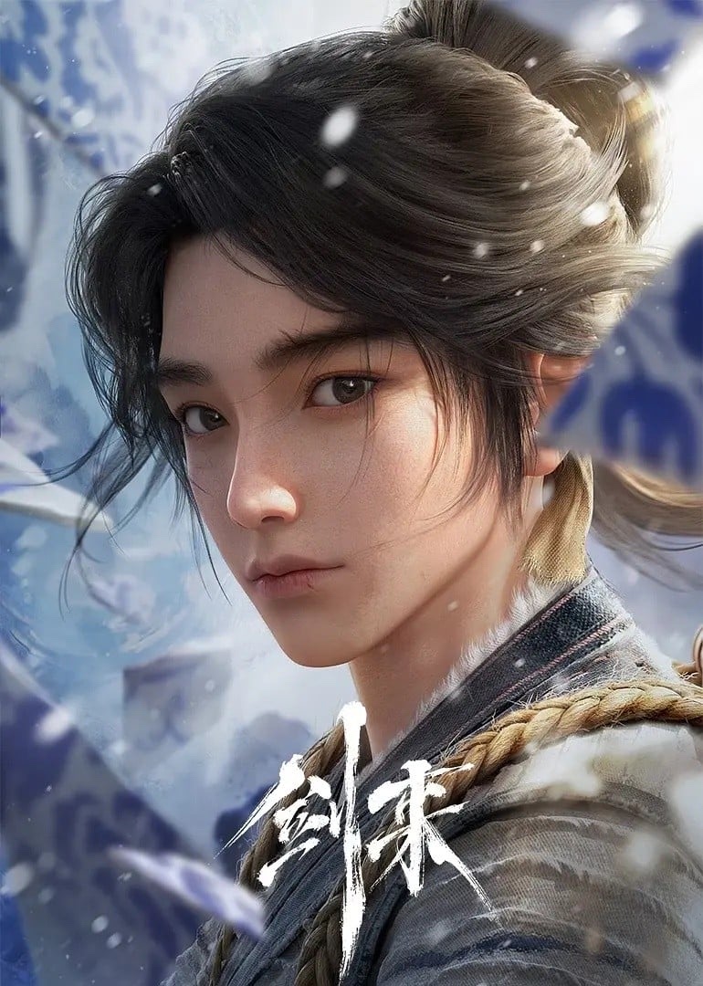 剑来 · 3