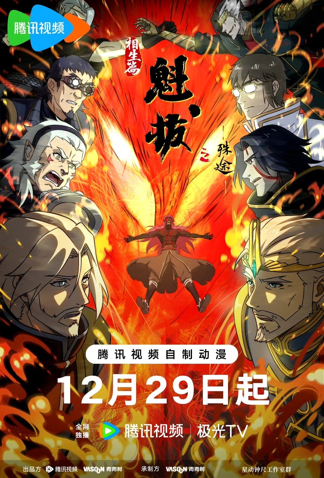 魁拔 · 2
