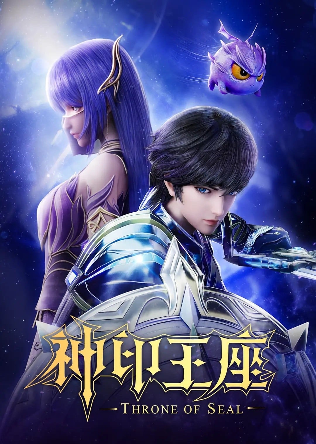 神印王座 · 4