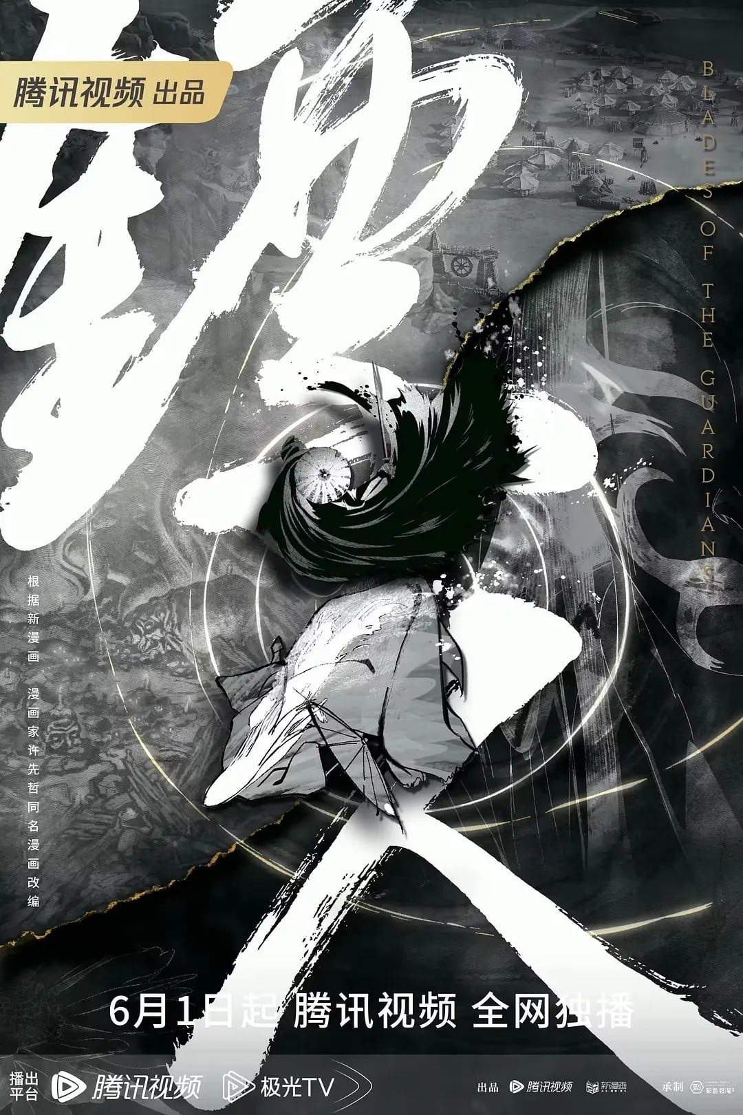 镖人 · 3