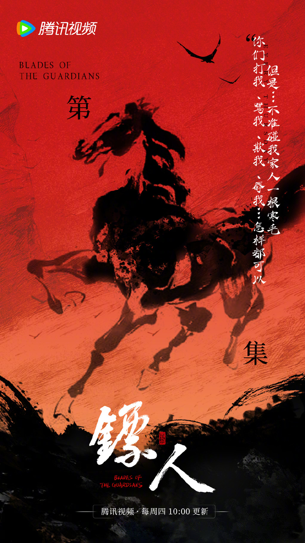 镖人 · 4