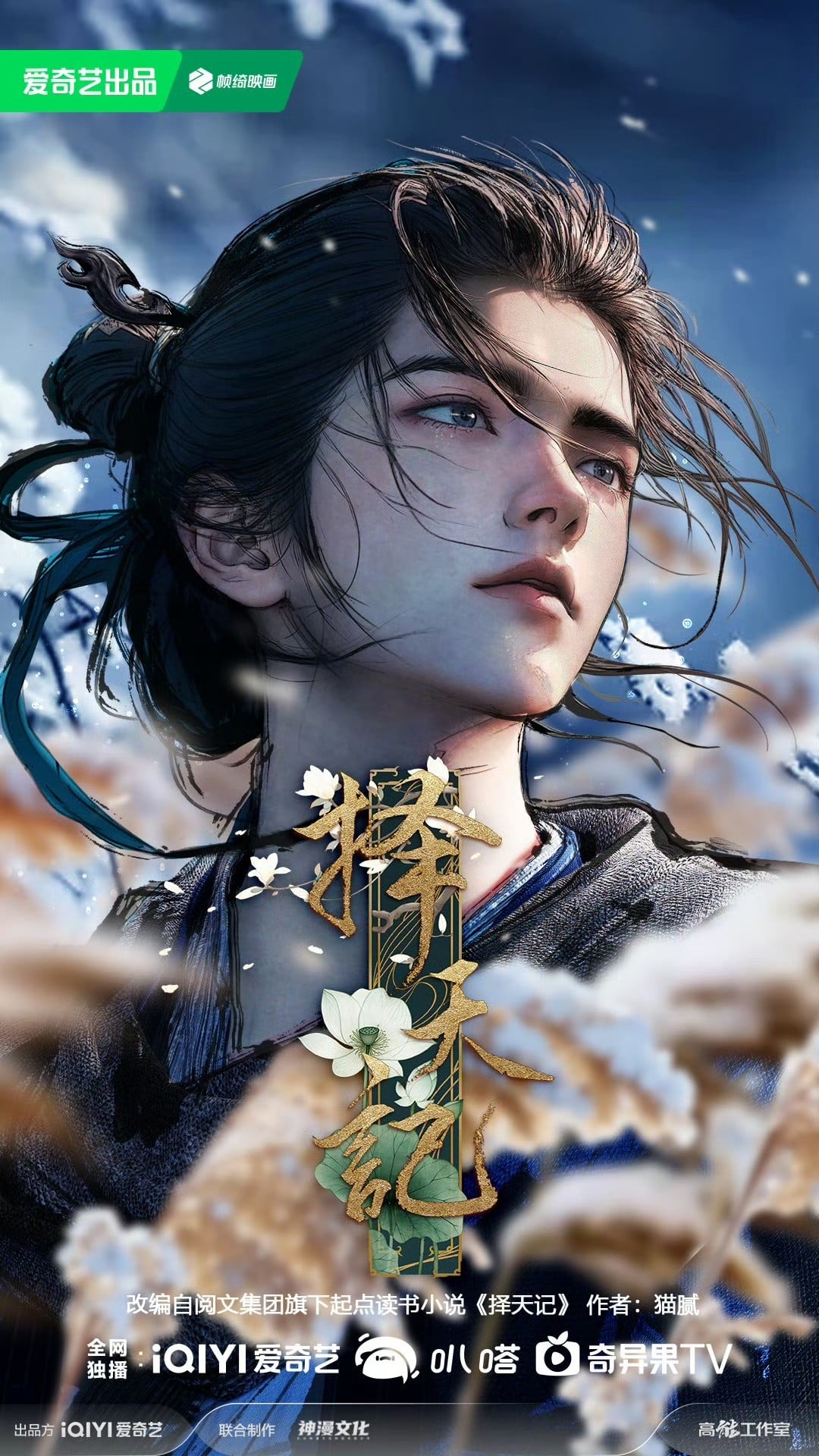 择天记 · 2