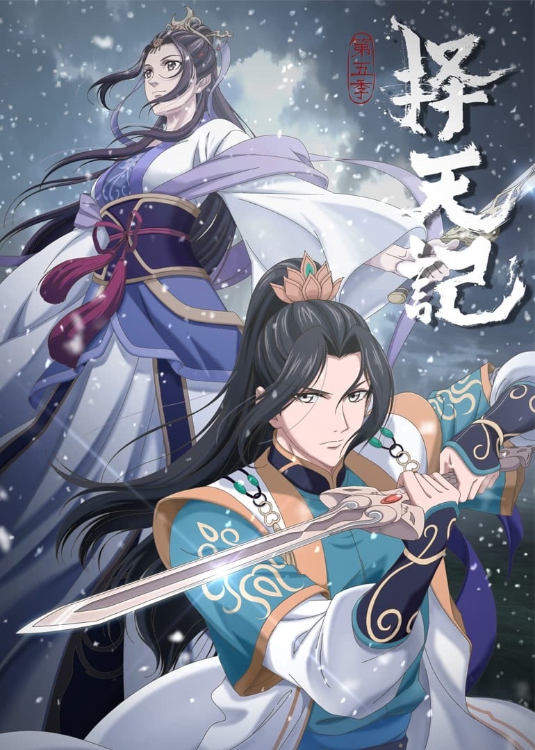 择天记 · 3