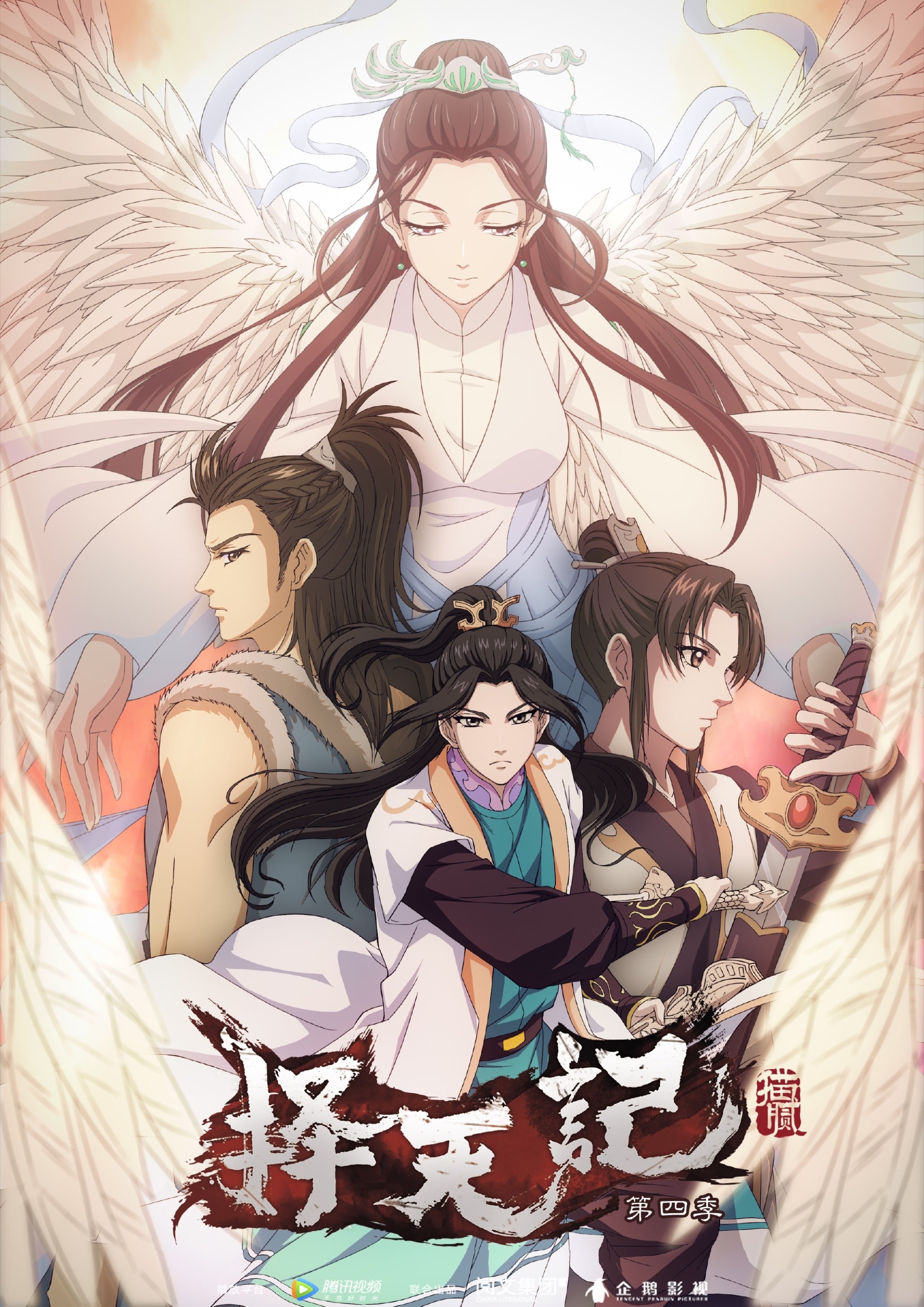 择天记