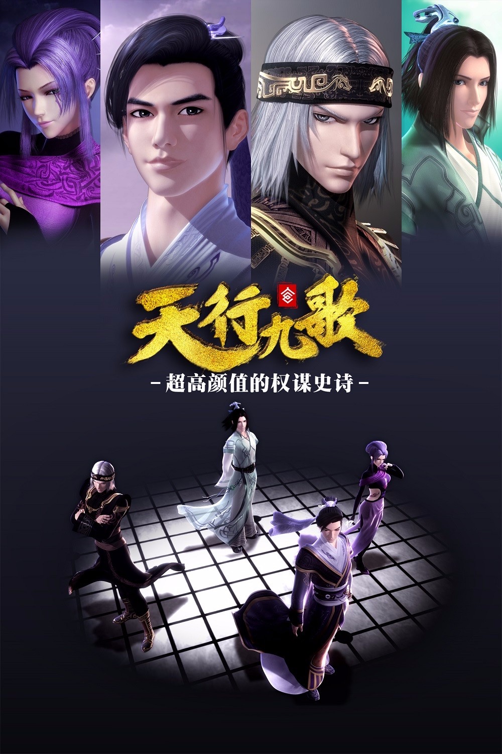 天行九歌 · 3