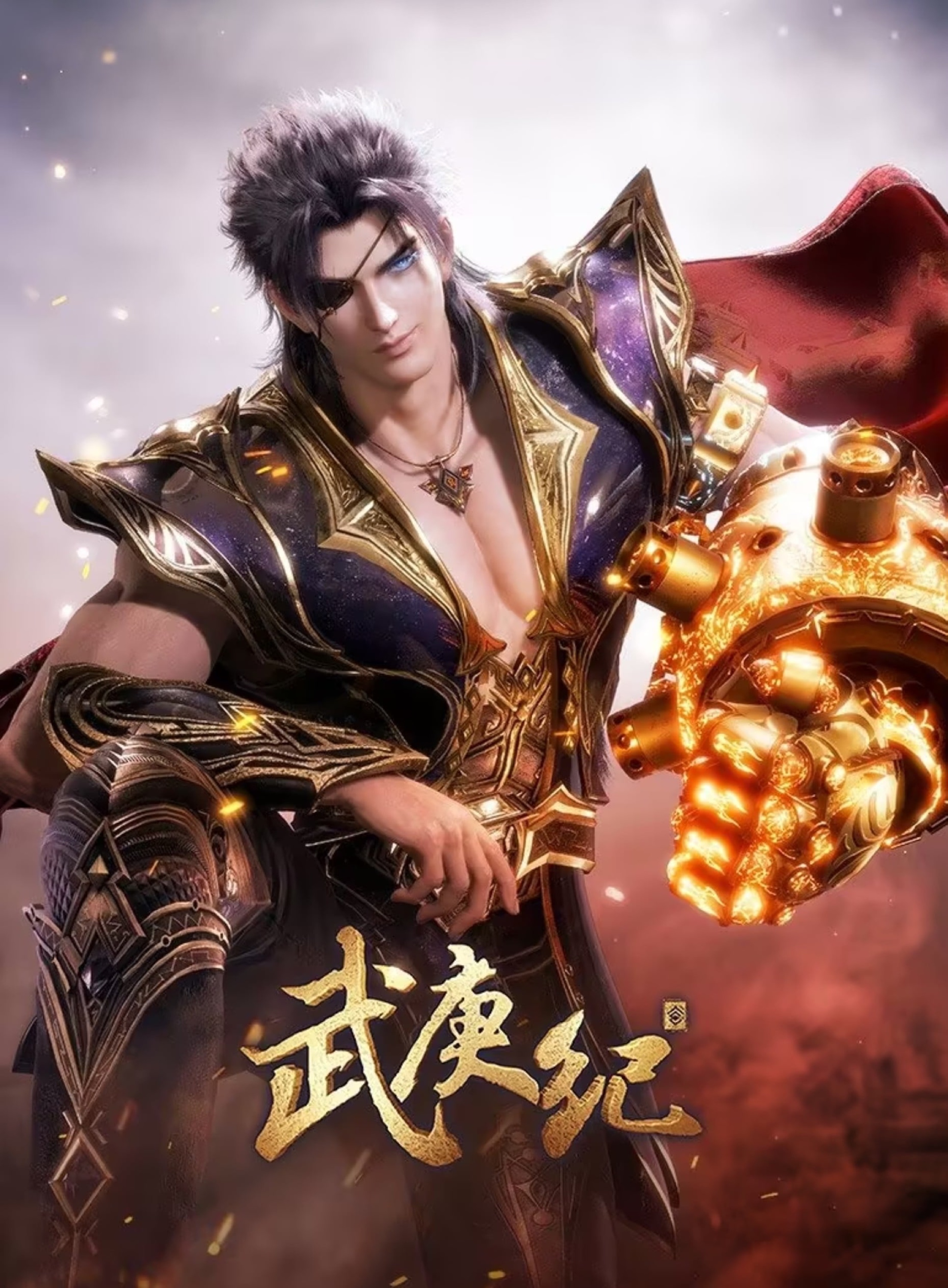 武庚纪