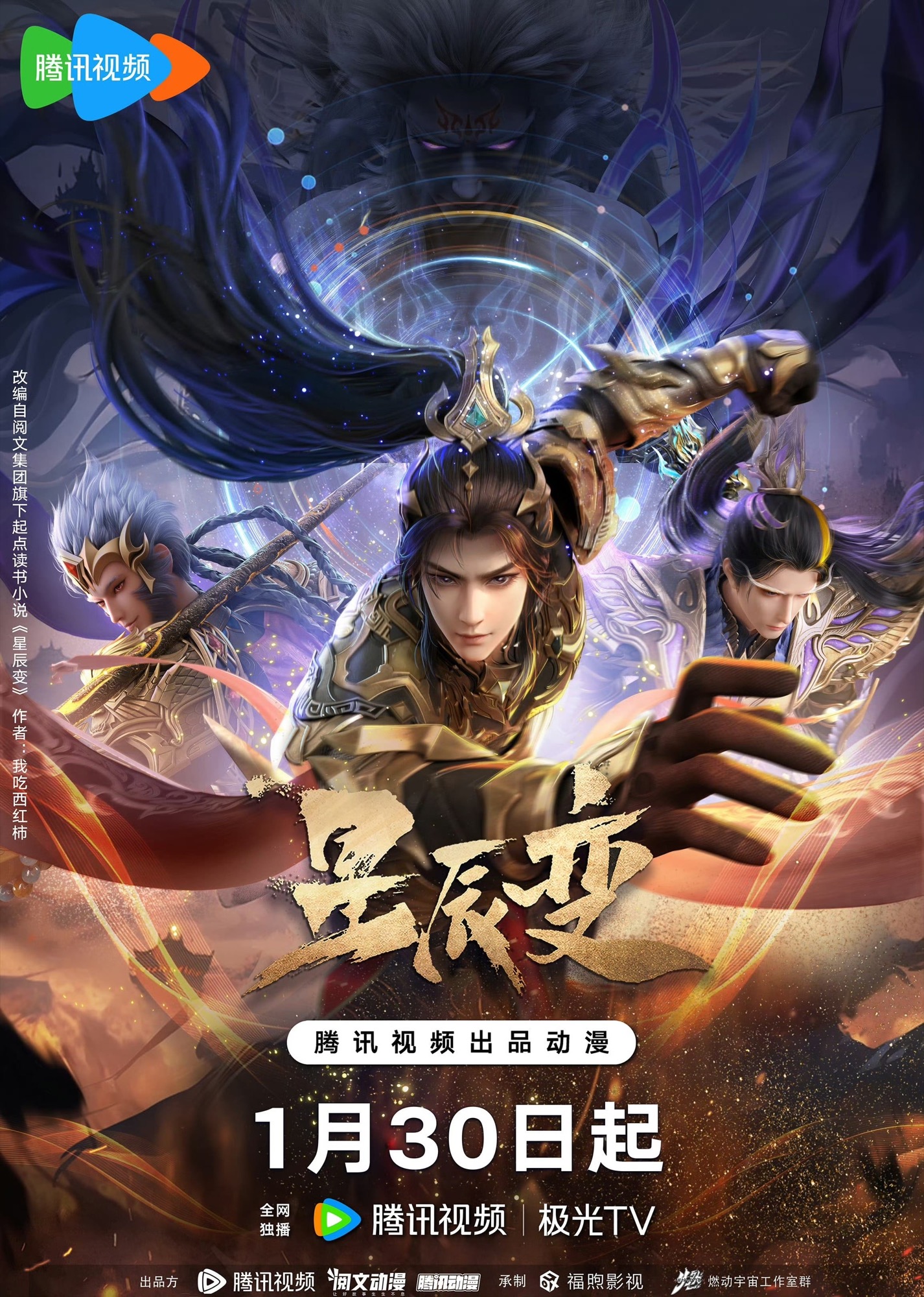 星辰变 · 3