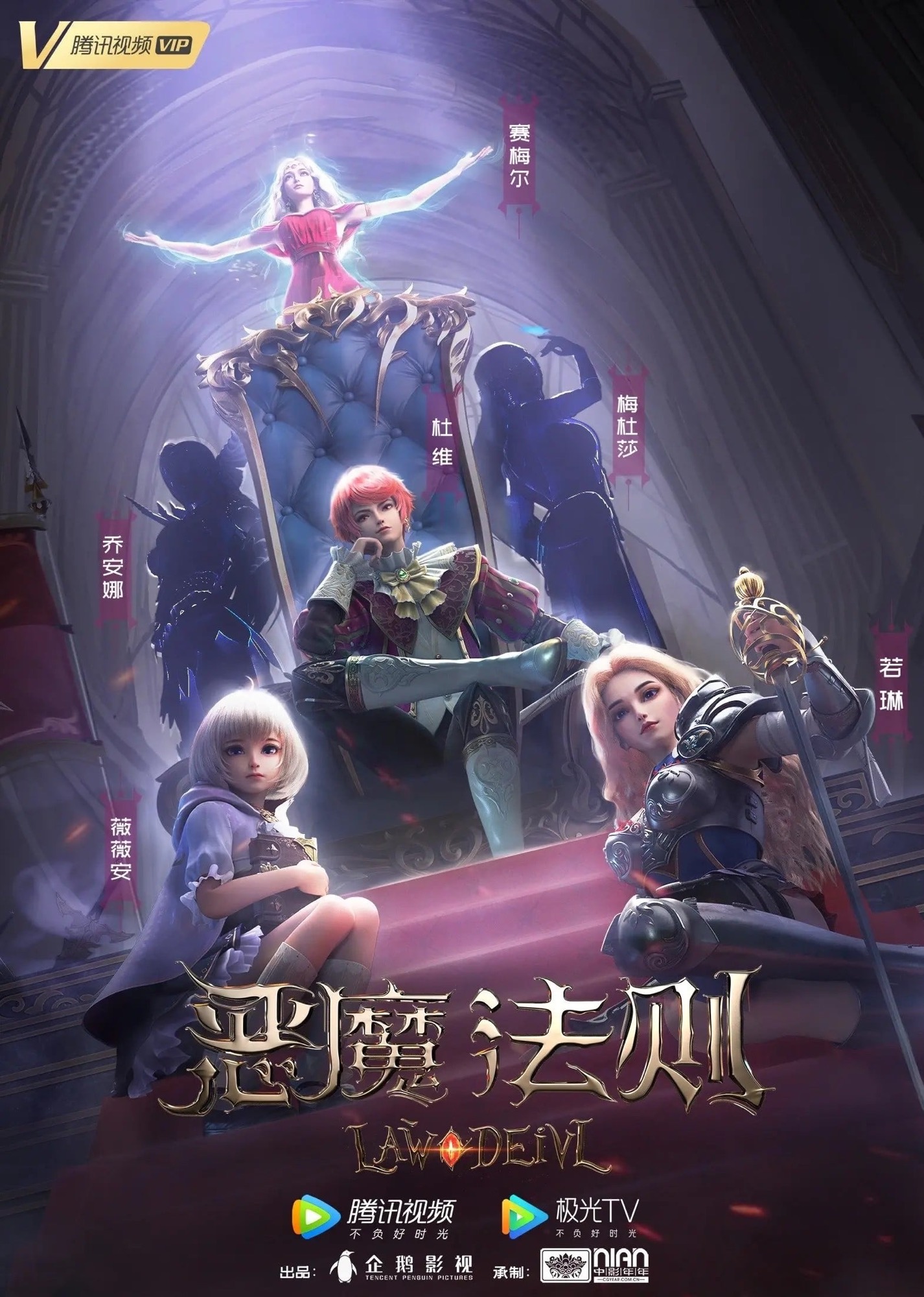 恶魔法则 · 2