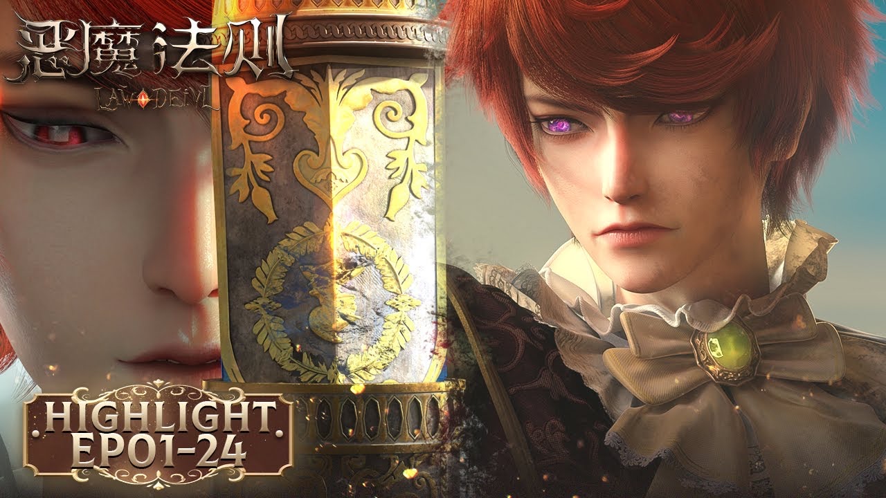 恶魔法则 · 4